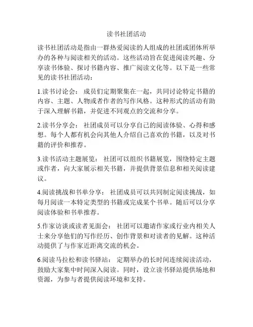 读书社团活动