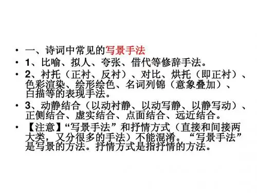 诗歌抒情手法