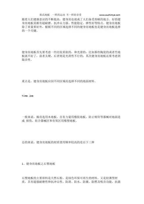 健身房地板用什么好？
