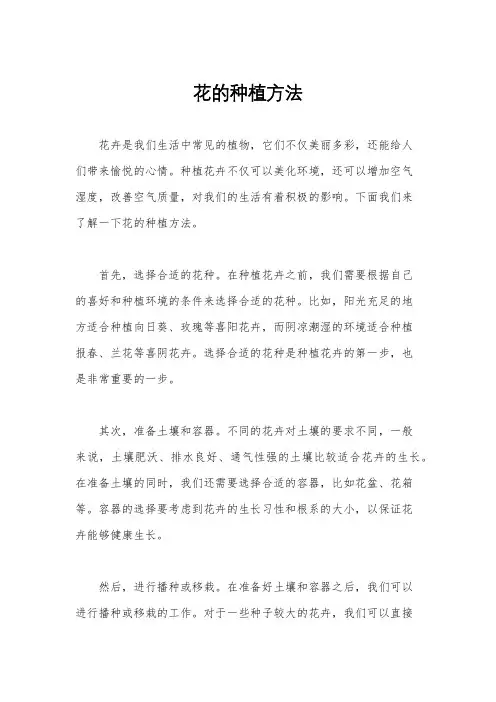 花的种植方法