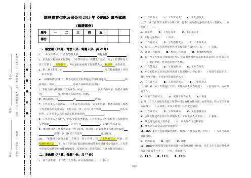 2013年秋季《安规》考试试题(线路部分)