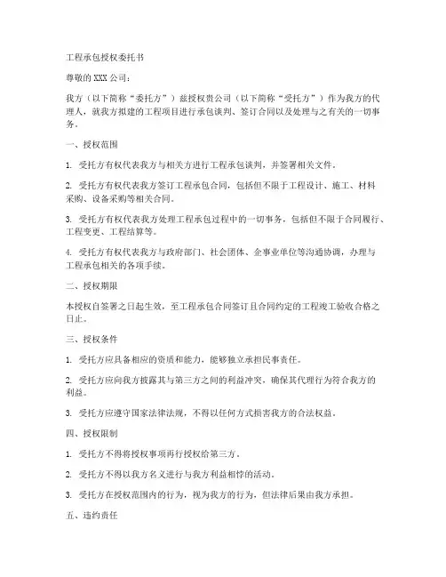 工程承包授权委托书