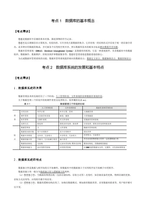第4章 数据库设计基础
