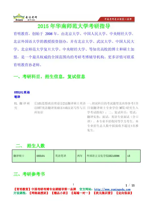 2014年华南师范大学考英语笔译研招生信息,招生目录,招生简章,复试信息,复试分数线,调剂信息