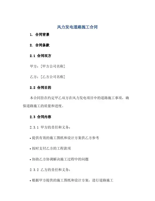 风力发电道路施工合同
