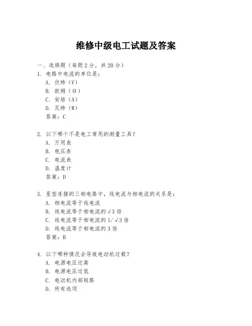 维修中级电工试题及答案