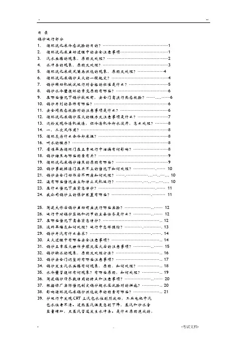 全能值班员技能考核试题库