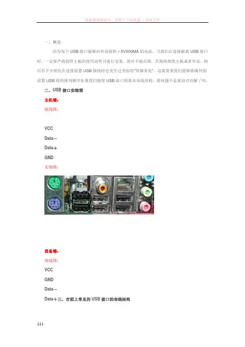 主板usb接口知识图解