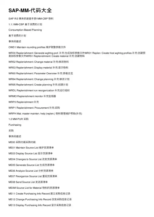 SAP-MM-代码大全