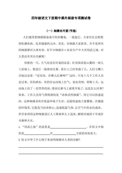 【名师推荐】四年级下册语文试题-期中课外阅读专项测试卷(含答案)人教统编版1