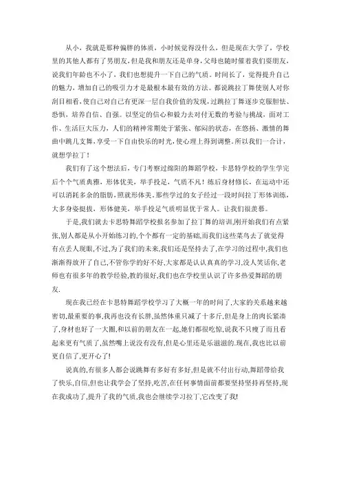 改变我的一生---学习舞蹈后的感想