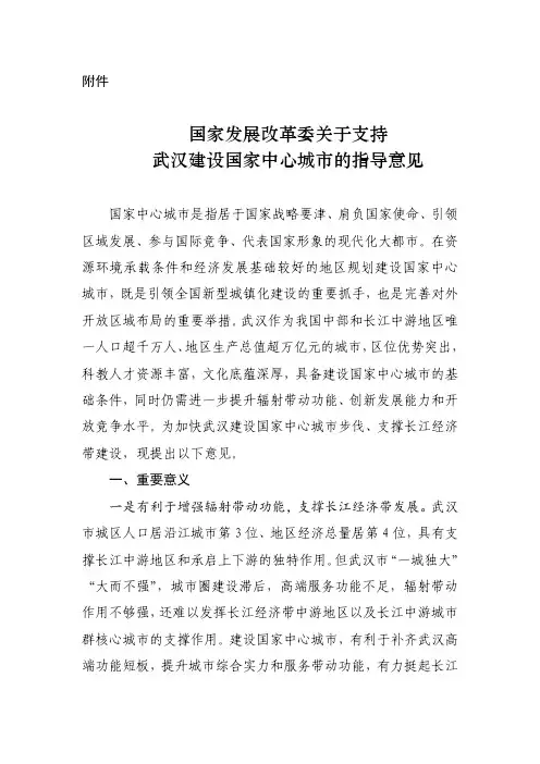 国家发展改革委关于支持武汉建设国家中心城市的指导意见--中国市场经济研究院