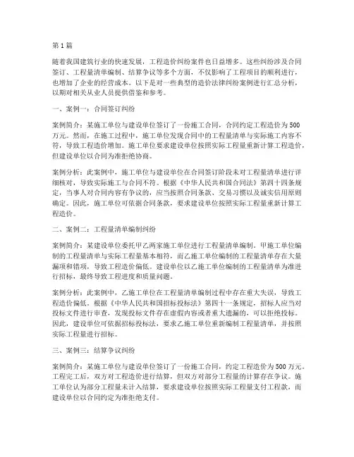 造价法律纠纷案例汇总(3篇)