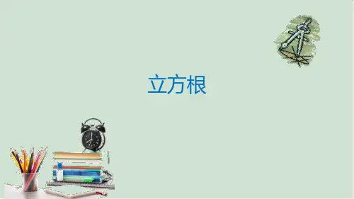 人教版数学七年级下册 6.2 立方根 课件
