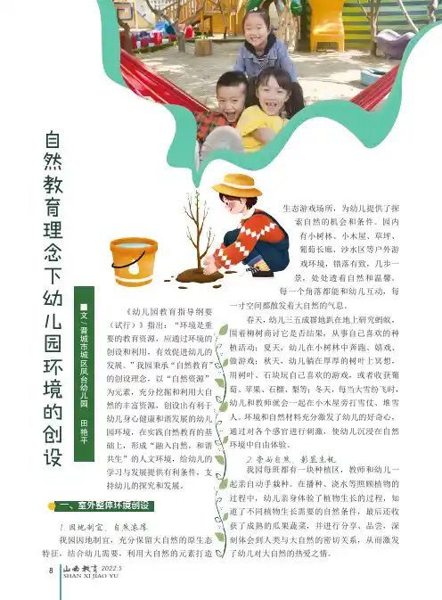 自然教育理念下幼儿园环境的创设