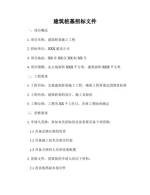建筑桩基招标文件