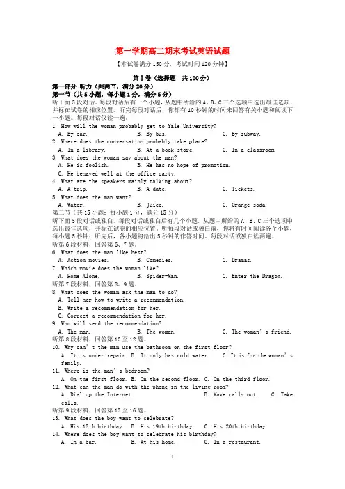 山西省2020学年高二英语上学期期末考试试题 