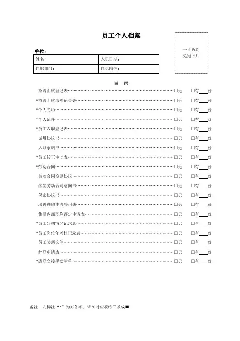员工个人档案目录