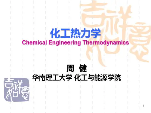第3章 纯流体的热力学性质