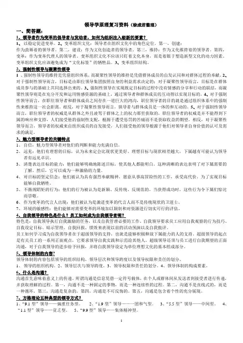 领导学原理