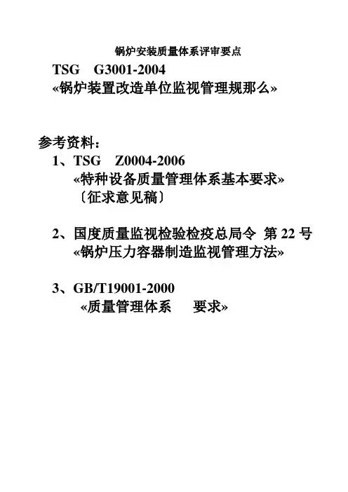 锅炉安装质量体系评审要点