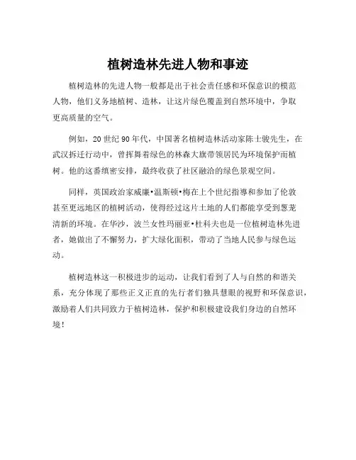 植树造林先进人物和事迹