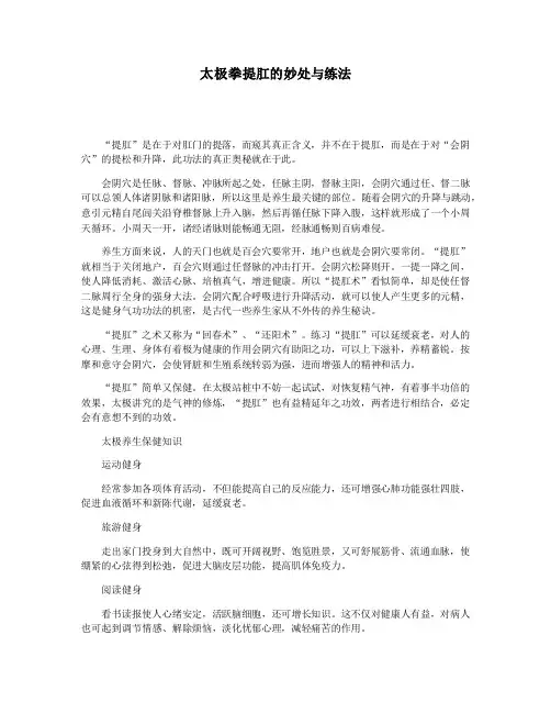 太极拳提肛的妙处与练法