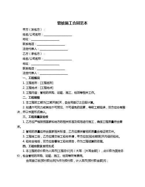 管桩施工合同范本