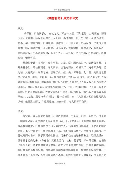 人教新课标版-语文-高二《项脊轩志》原文和译文