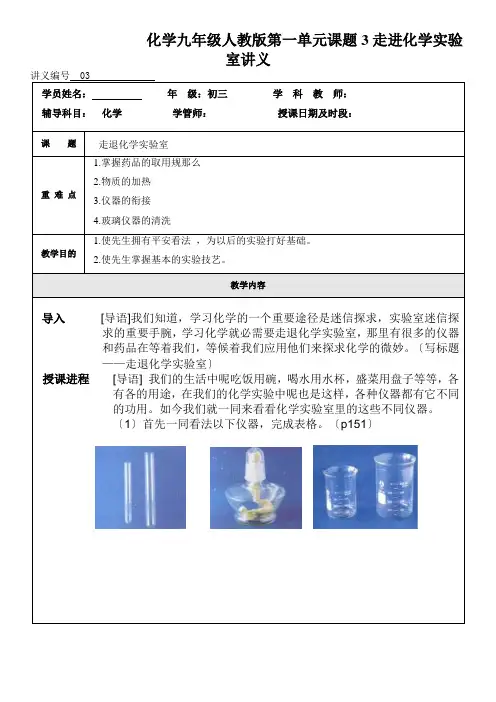 化学九年级人教版第一单元课题3走进化学实验室讲义