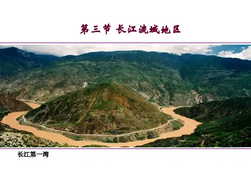 长江流域地区