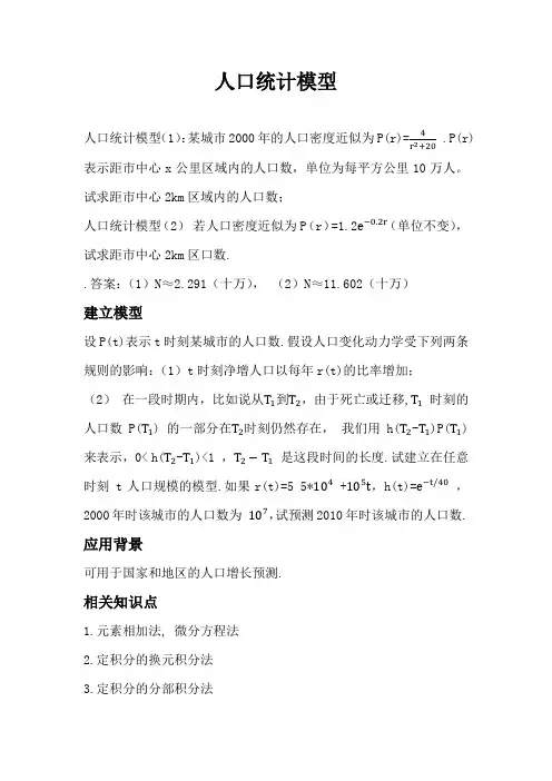 数学建模-人口统计模型_conv