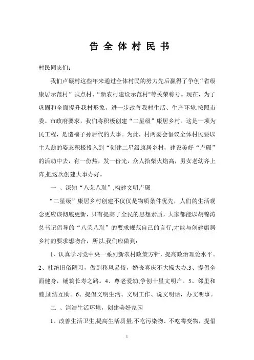 22.告全体村民书【范本模板】