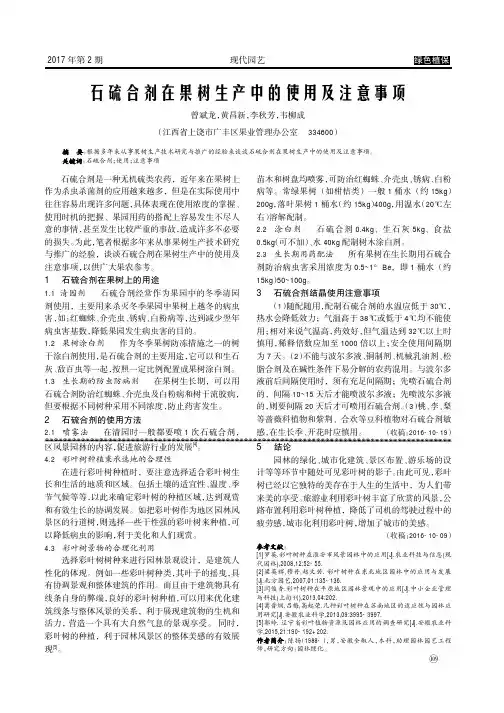 石硫合剂在果树生产中的使用及注意事项