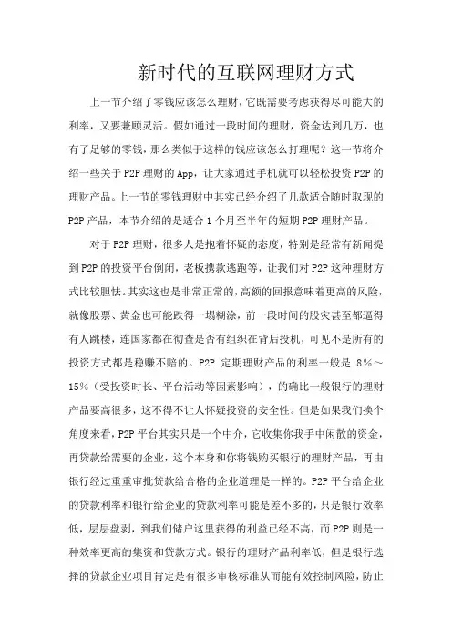 新时代的互联网理财方式