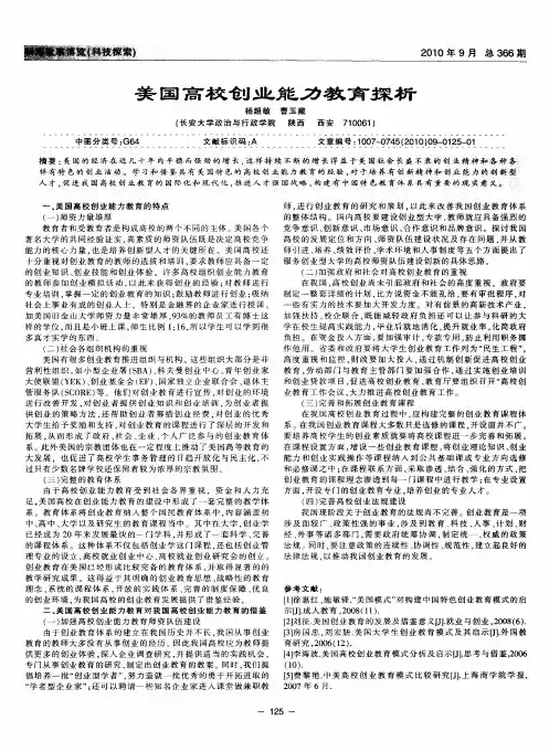 美国高校创业能力教育探析