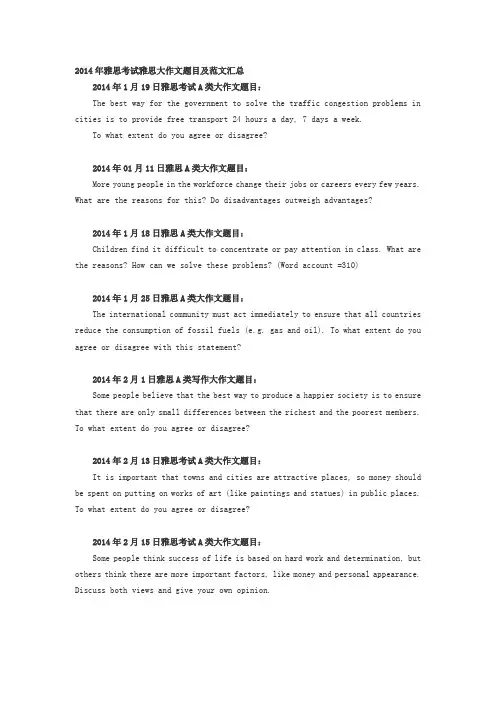 2014年度雅思大作文题目TEST2