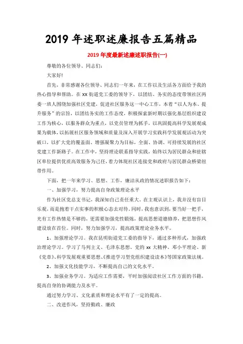 2019年述职述廉报告五篇精品