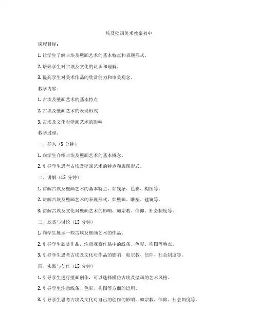 埃及壁画美术教案初中