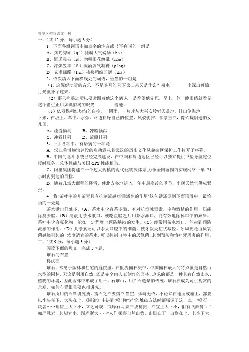 普陀区初三语文一模
