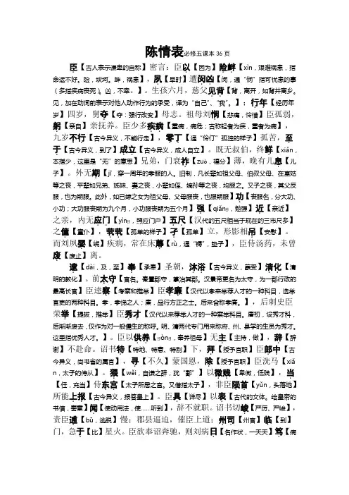 必修五《陈情表》精校版解词