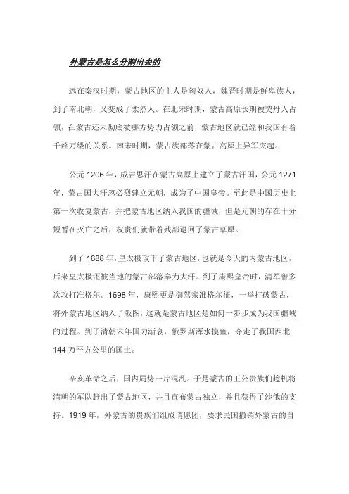 外蒙古是怎么分割出去的