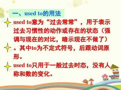 英语教材解读人教九年级上册used to