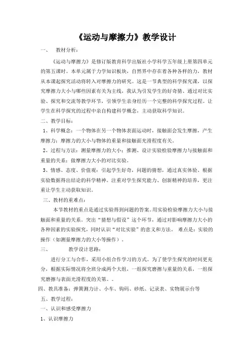小学科学教育科学五年级上册运动和力五年级上册科学5《运动与摩擦力》教学设计