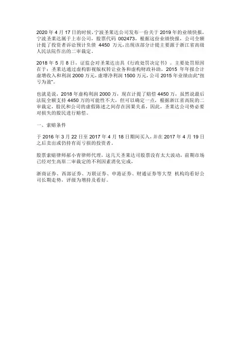 圣莱达股票索赔案例分析