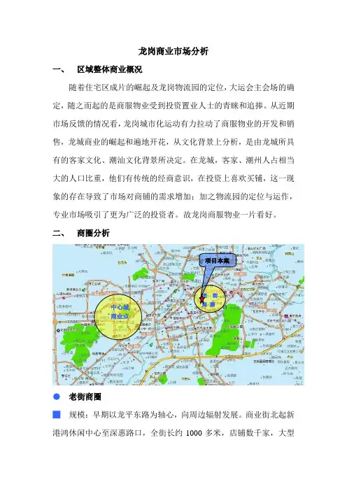 深圳龙岗商业市场分析