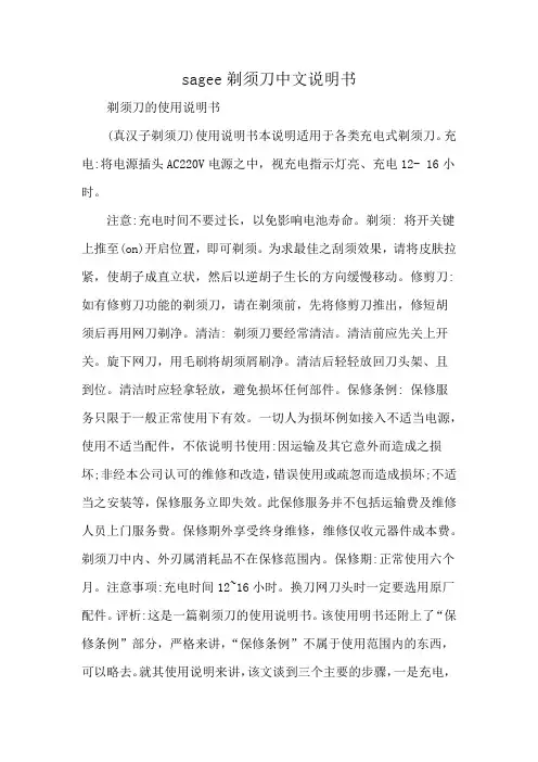 sagee剃须刀中文说明书