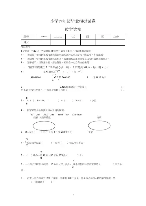 2020新人教版六年级数学小升初毕业试卷附答案