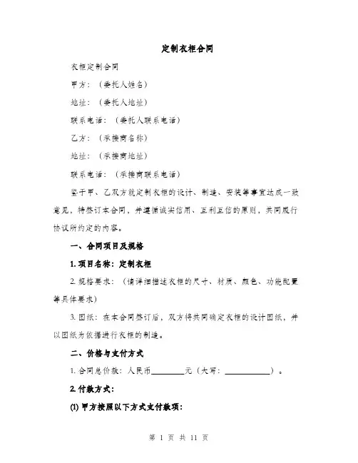 定制衣柜合同（3篇）