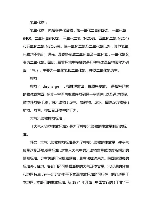 氮氧化物排放标准2020